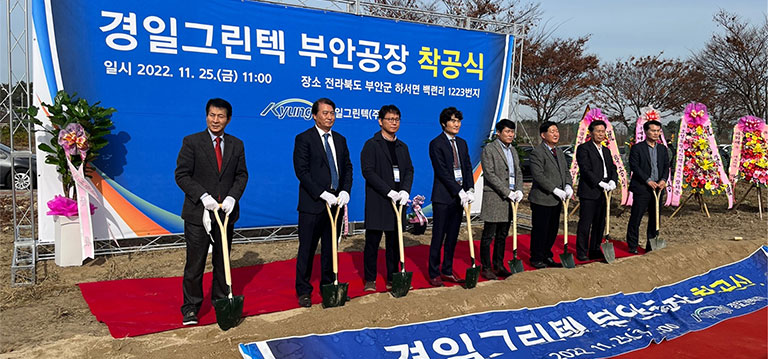 경일그린텍(주) 부안공장 착공식 사진